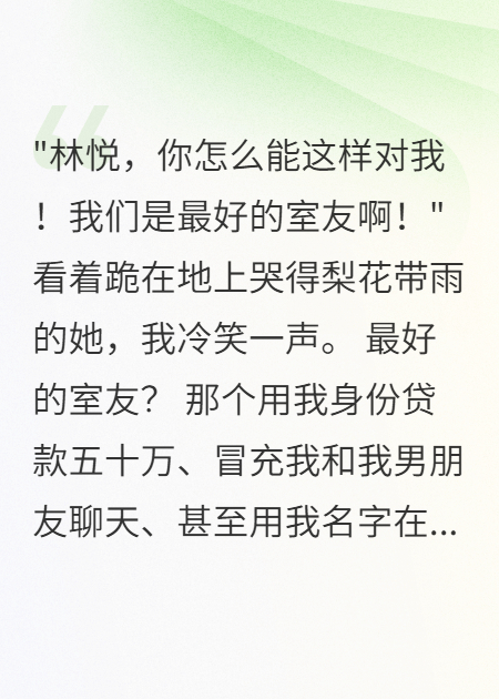 室友冒用我身份五年，欠債五十萬(wàn)