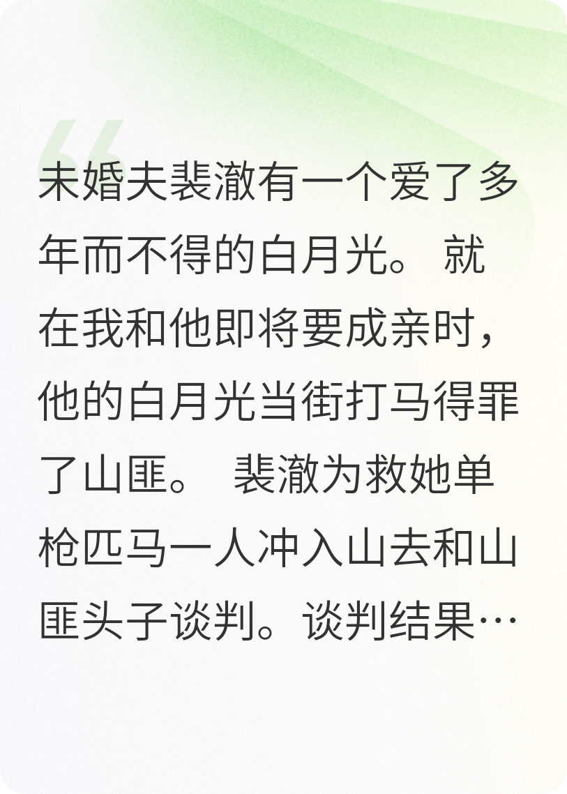 未婚夫拿我換回白月光后他悔瘋了