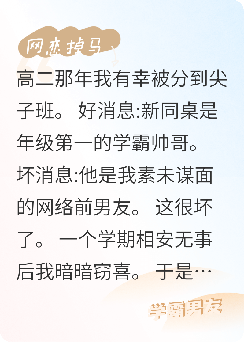 轉入尖子班后同桌竟是前男友?!