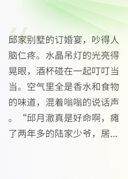 替嫁當晚，植物人老公他醒了
