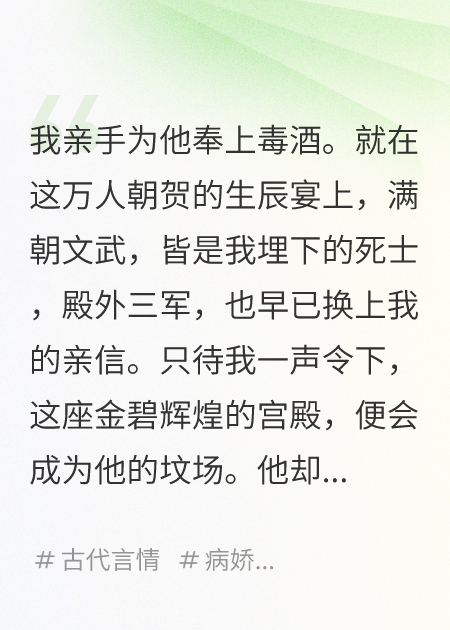 我是暴君的朱砂痣，也是他的催命符