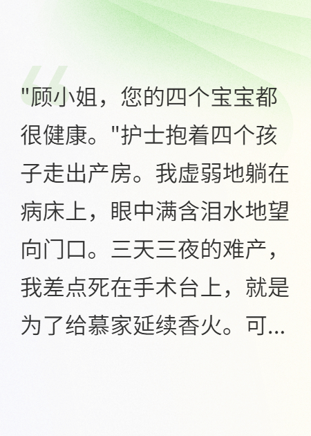 產(chǎn)房外空無一人，霸總認(rèn)領(lǐng)四個(gè)娃