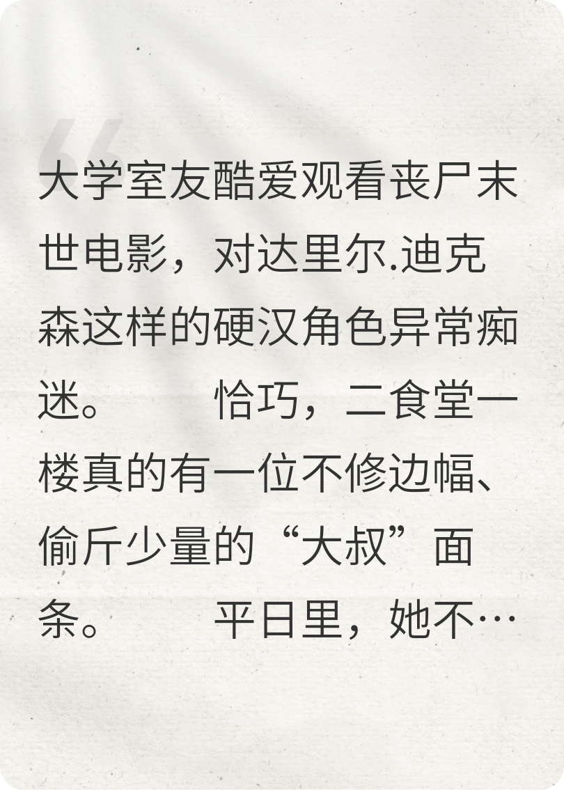 末世重生后室友找到“大叔”了