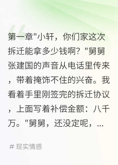 拆遷暴富后舅舅要五百萬我殺瘋了
