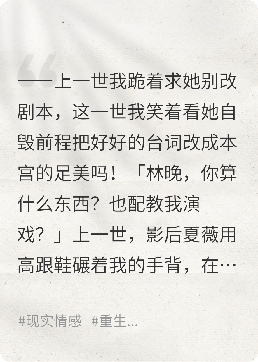 重生后我親手摘下了影后的桂冠