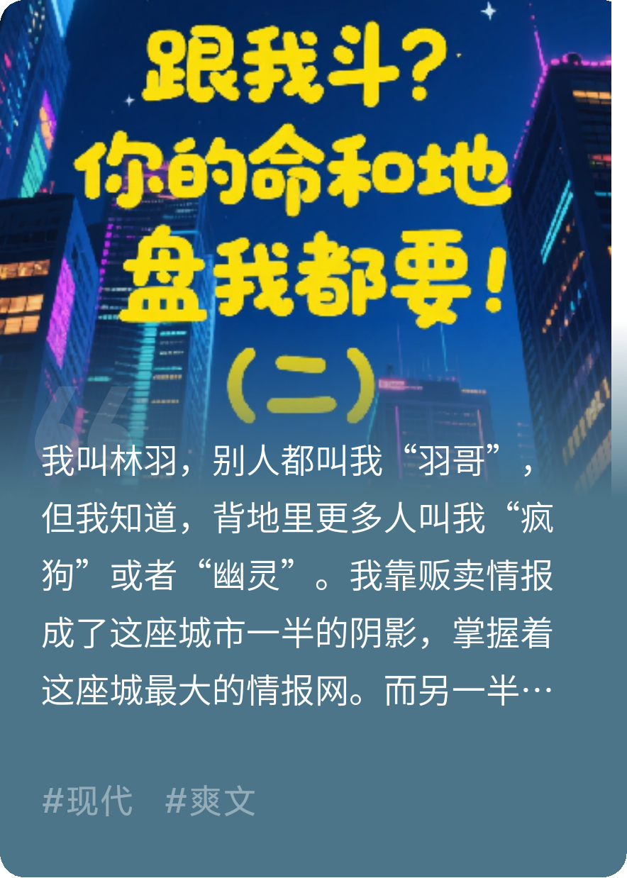 跟我斗？你的命和地盤我都要！（二）