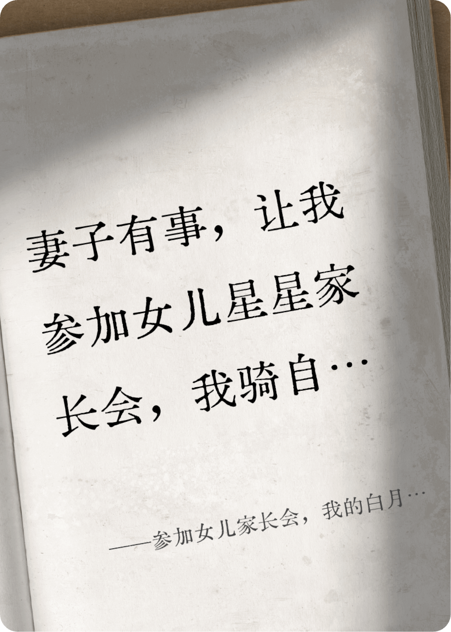 參加女兒家長會，白月光被打斷手腳！