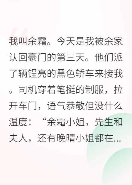 真千金回豪門，我?guī)Ы鹗种概苈罚ǖ案庥鄧?guó)華余晚晴）熱文推薦+前傳列表