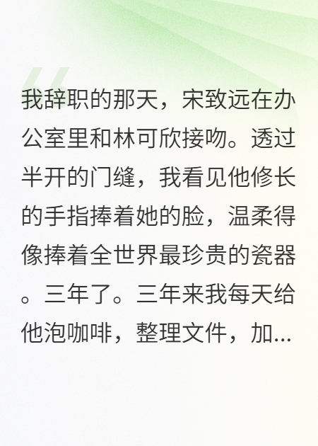 她說(shuō)愛(ài)我，卻毀掉了我的一切
