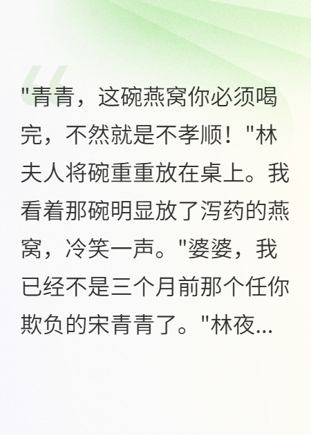 我装柔弱三个月，婆婆栽了