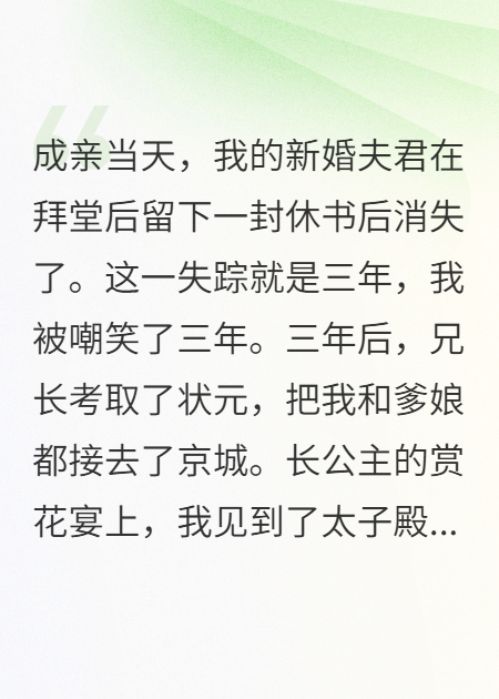 滅妻保權(quán)？太子假婚甩休書