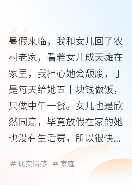 暑假在家我給女兒五十塊一天做飯