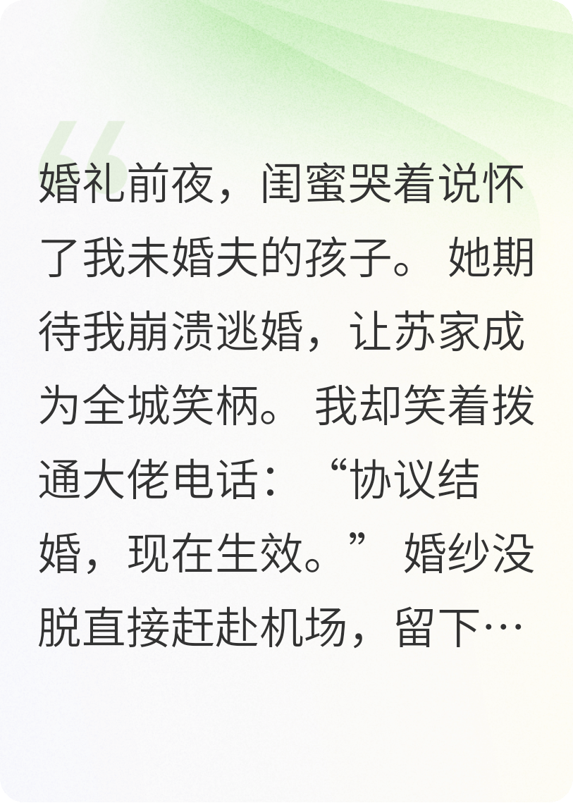 認(rèn)清閨蜜之后，我果斷投入大佬懷抱