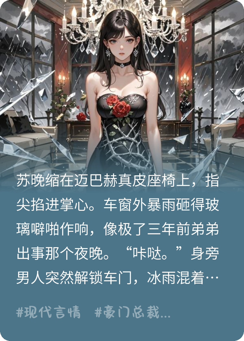 囚心總裁:替身嬌妻竟是大佬的白月光