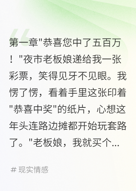 中了五百萬彩票，兩個室友消失了