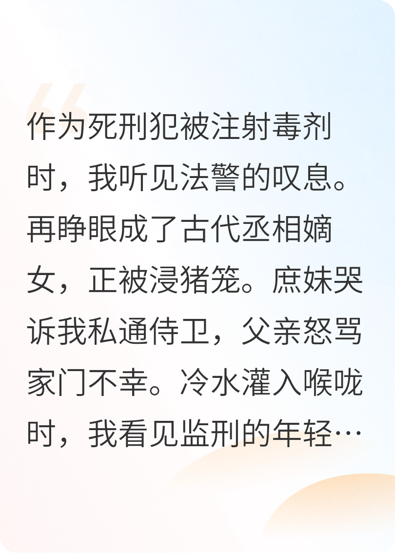 死兩次后，前世行刑官求娶我