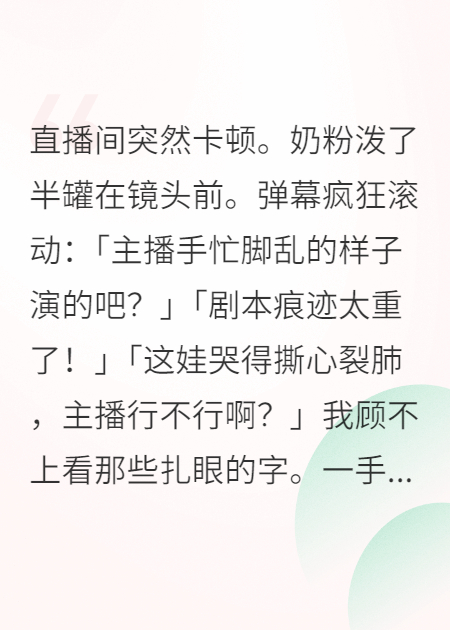 直播帶娃，萌寶他爸是頂流