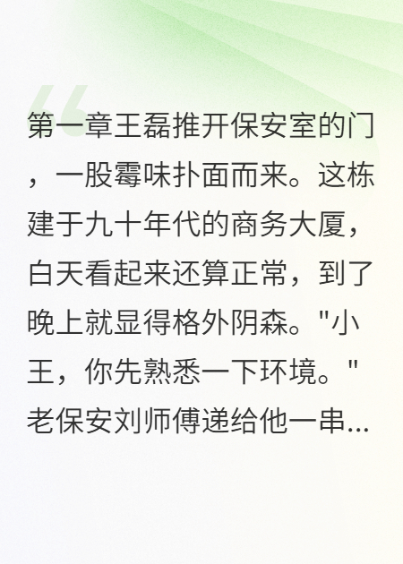 十二楼的真相