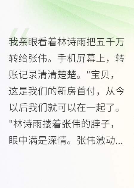 发现妻子给小三五千万后我摊牌了