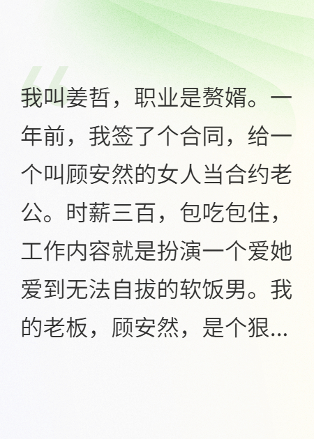 豪門贅婿，老婆比我還能裝