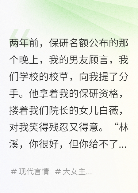 綠了我后，前任成了我學(xué)生