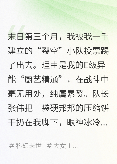 末日后，我在安全區(qū)賣(mài)麻辣燙