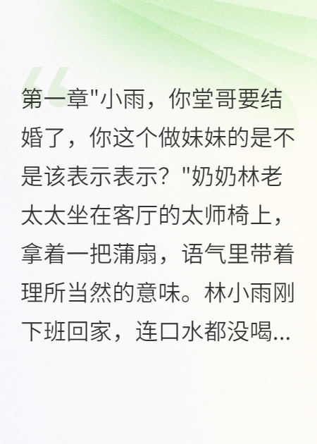 全家欠我三十萬后我成家主了