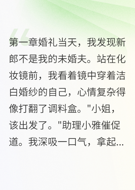 替嫁成了首富太太