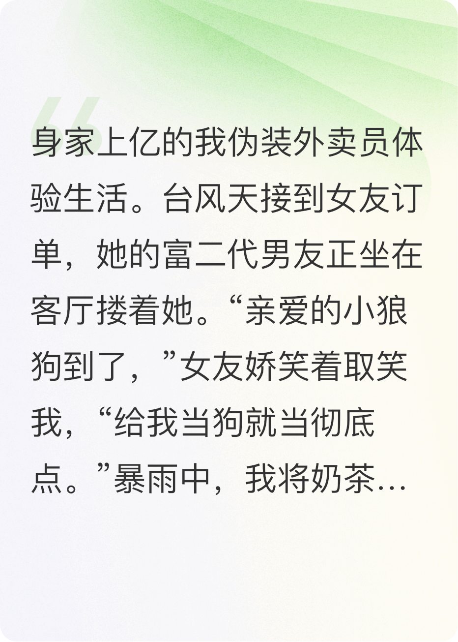 身價(jià)上億裝窮女友露出她的真面目