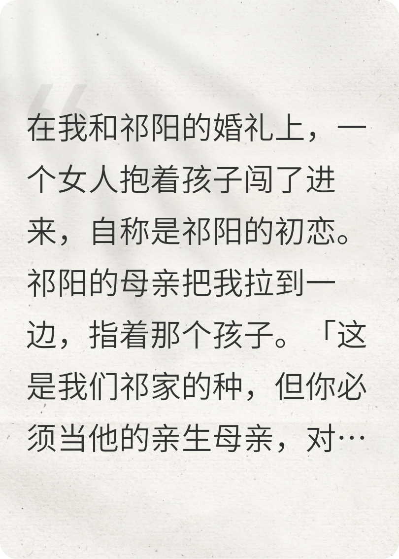 婚禮上，私生子上門，婆婆逼我當后媽