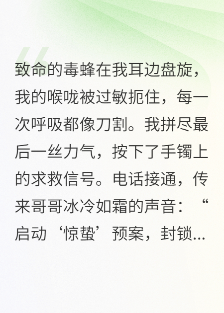 為討白月光歡心，他將我扔進(jìn)蛇窟
