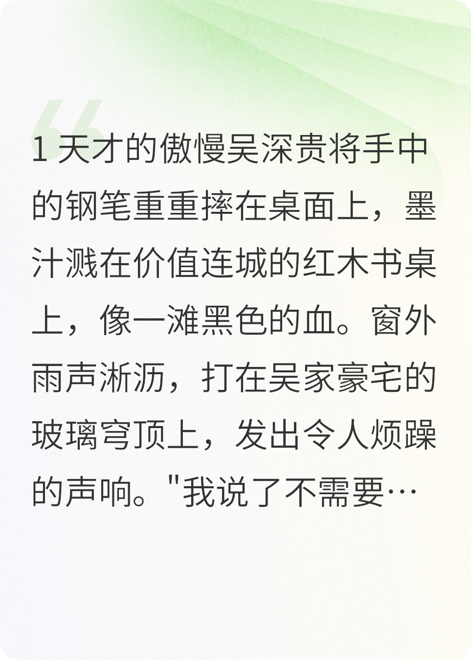 泪落之时（陈媛媛吴深贵）隐藏篇章章节列表（书虫必看）