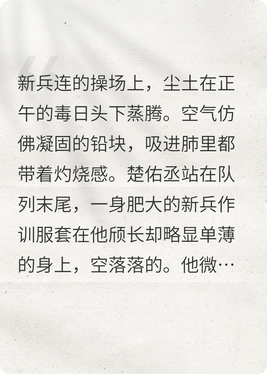 蝕骨：軍裝下的救贖（下）