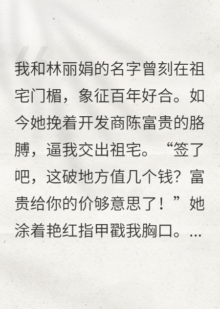 （陈富贵林丽娟）以你之名，我建一座丰碑整本阅读最新连载_本站精选