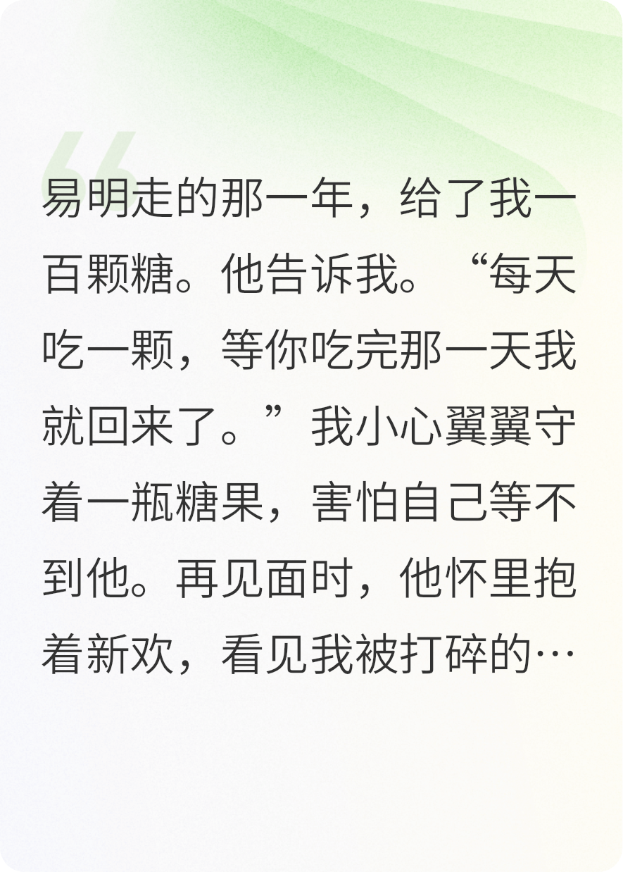 第一百顆糖