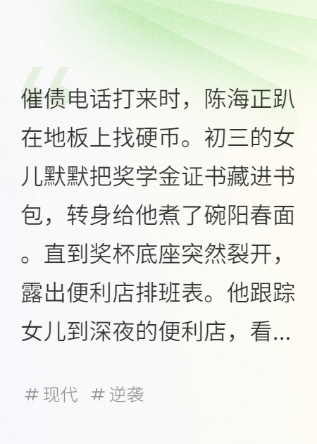 爸爸的眼淚值多少錢？