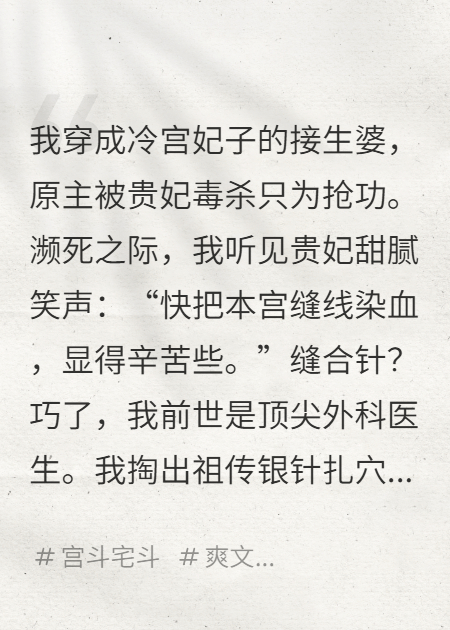 穿成炮灰女配后，我把貴妃摁死了