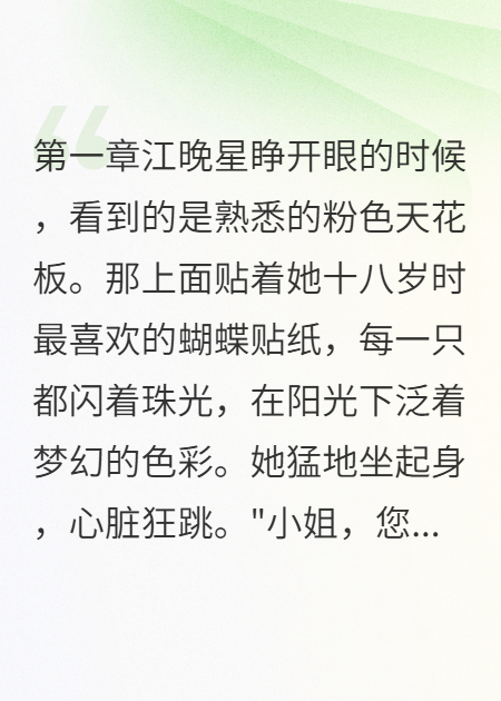 江晚星陆景琛出现在什么小说里？