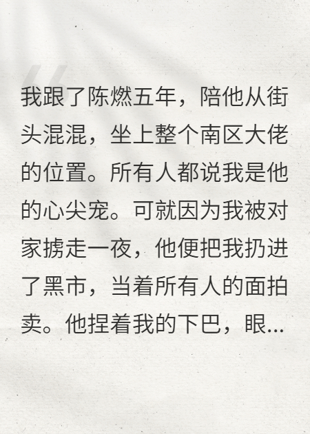 男友把我拍賣(mài)后，我殺瘋了