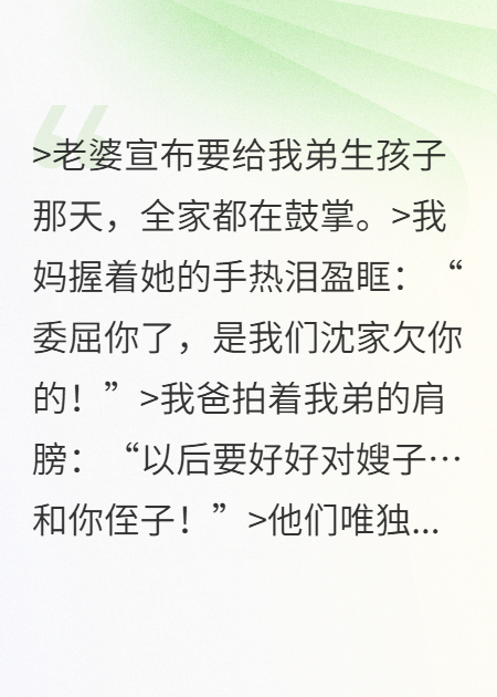 老婆要给我弟生孩子，却对我动手无弹窗TXT