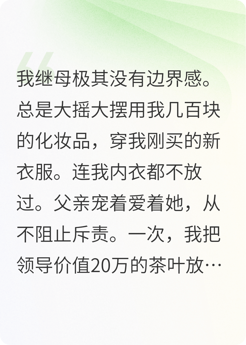 繼母把二十萬茶葉當(dāng)紫菜煮了后