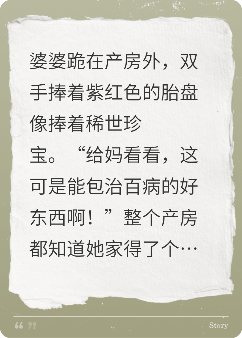 賣了我兒的胎盤，養(yǎng)別家的崽