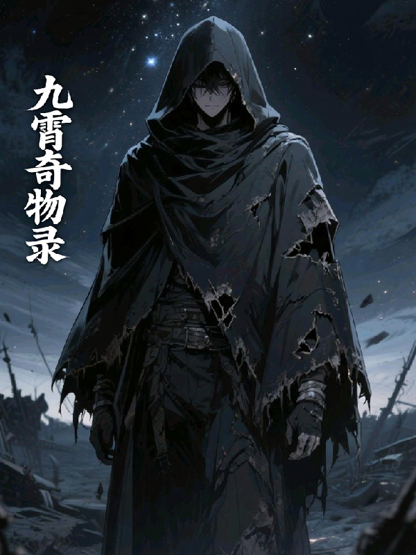 林风石心的故事在什么小说中？