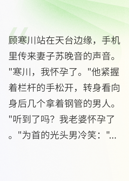 哪本书讲述了苏晚音顾寒川李俊的情节？