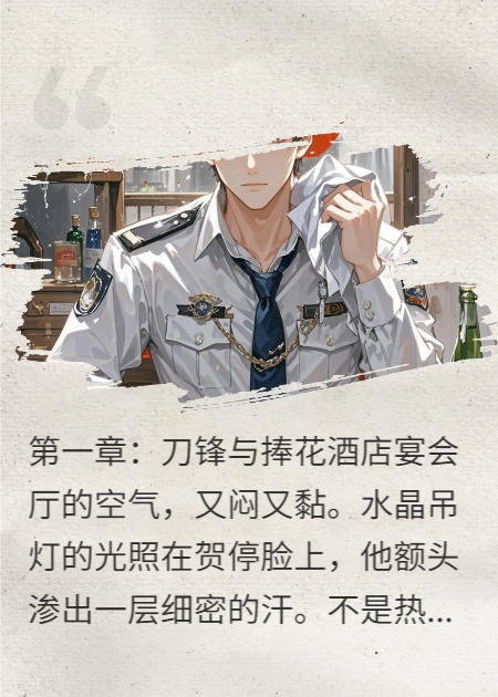 婚禮上，贅婿老公拔出了刀