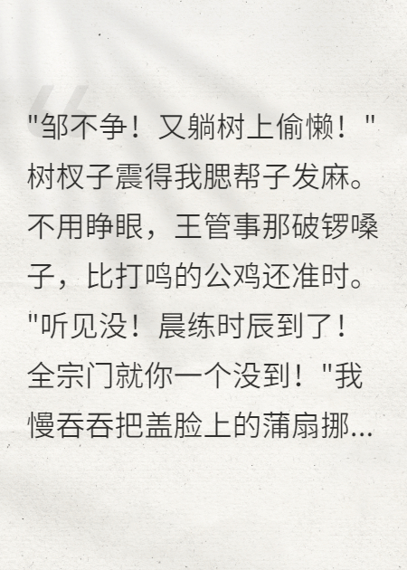 修真界卷王？我靠擺爛躺贏飛升