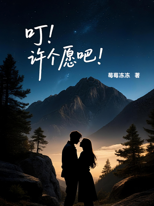 叮！許個(gè)愿吧