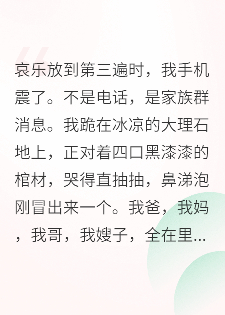 全家祭天，法力无边