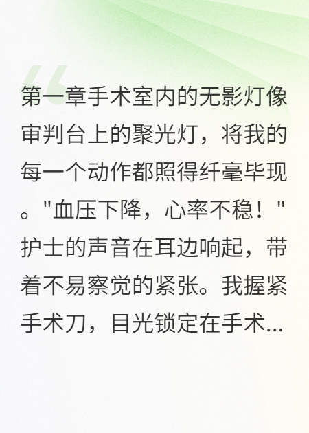 手術(shù)室里的審判