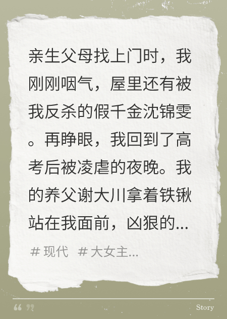 重生后，我拿起了刀在线阅读